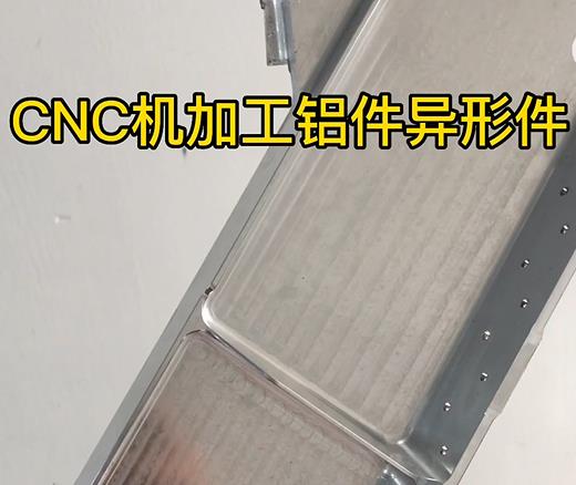 CNC机加工蓝田铝件异形件